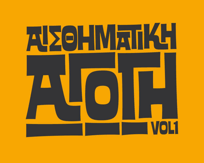 Aisthimatiki Agogi logo 1