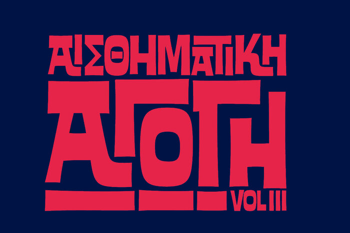 Aisthimatiki Agogi logo 3