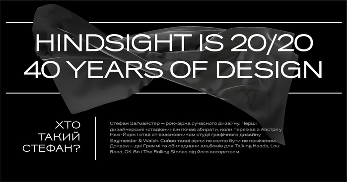 “Stefan Sagmeister: Hindsight is 20/20. 40 years of design” landing page 5