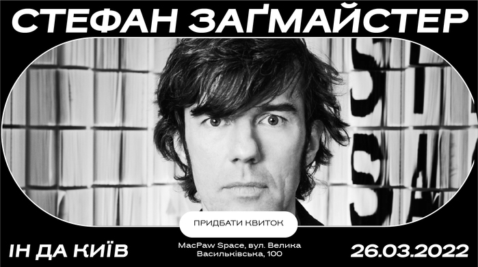 “Stefan Sagmeister: Hindsight is 20/20. 40 years of design” landing page 2