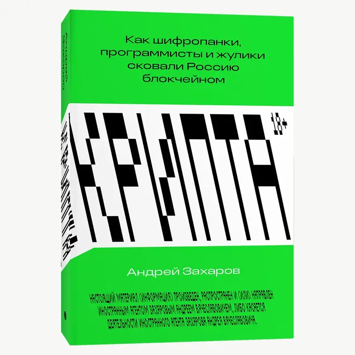 Crypto by Andrey Zakharov 2