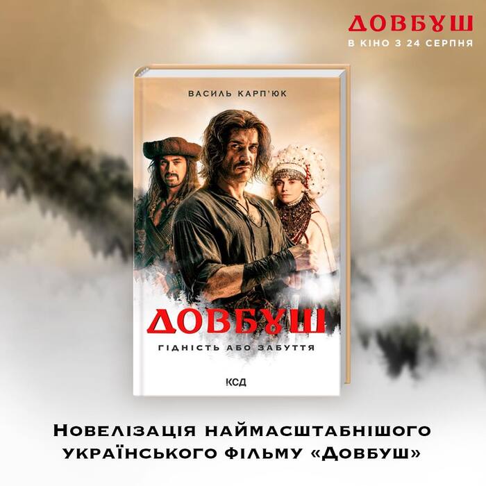 Dovbush movie posters and promotion 3