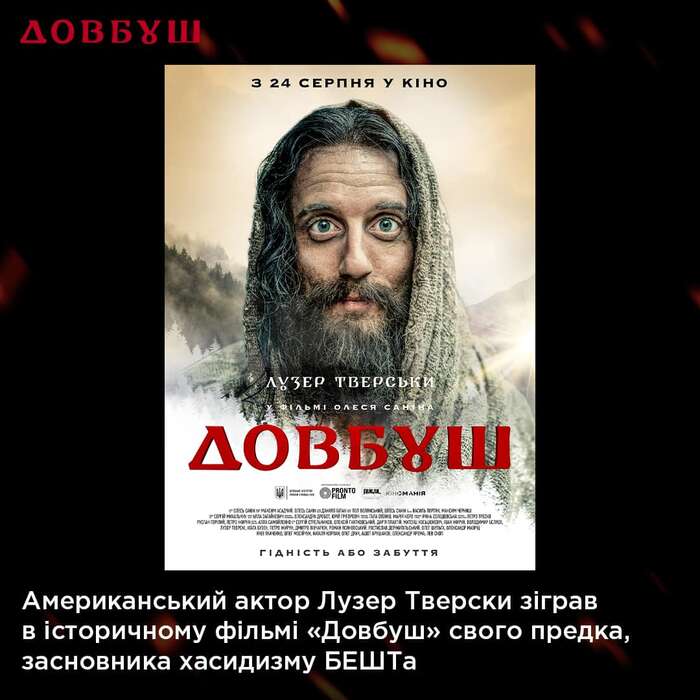 Dovbush movie posters and promotion 6