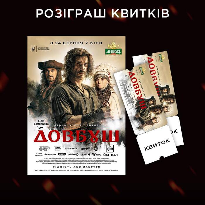 Dovbush movie posters and promotion 2