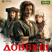 <cite>Dovbush</cite> movie posters and promotion