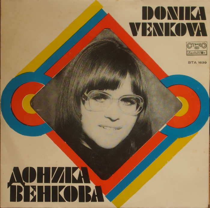 Donika Venkova – Donika Venkova album art 1