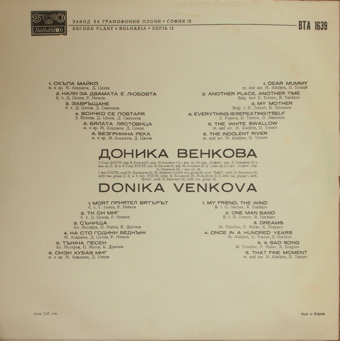 Donika Venkova – Donika Venkova album art 2