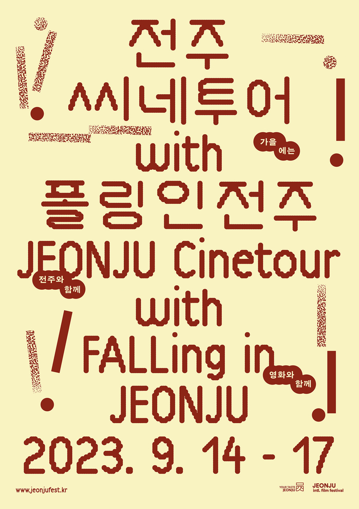 FALLing in JEONJU, JEONJU Cinetour 1