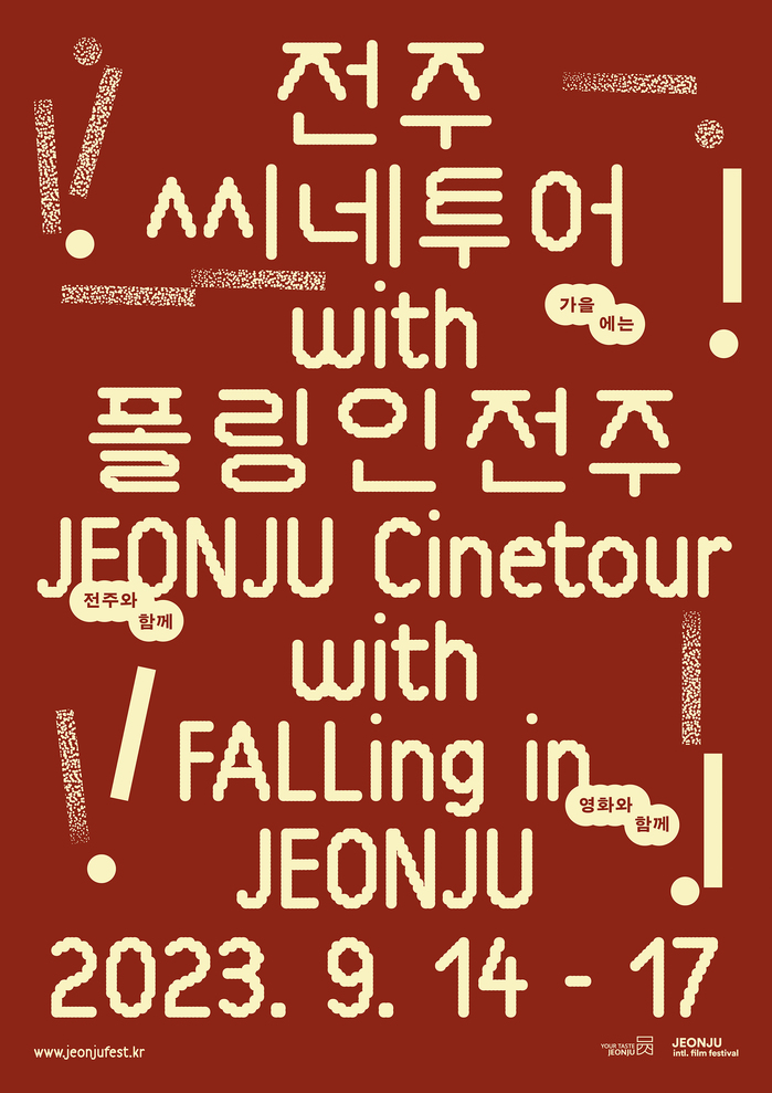 FALLing in JEONJU, JEONJU Cinetour 4