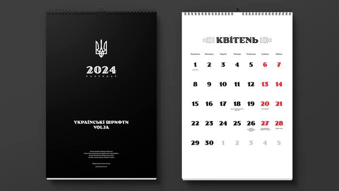 Ukrainian Type Calendar 2024 4