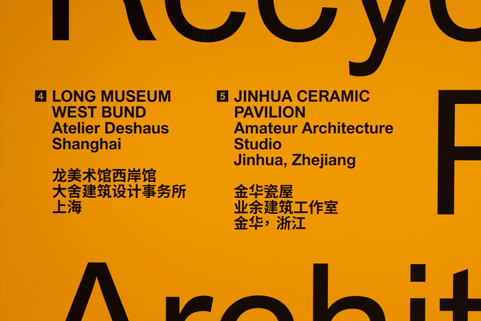 Reuse, Renew, Recycle: Recent Architecture from China exhibition 2