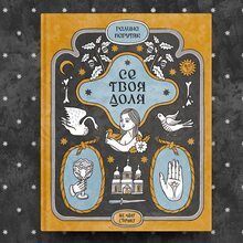 <cite>This Is Your Destiny by </cite>Halyna Pahutyak