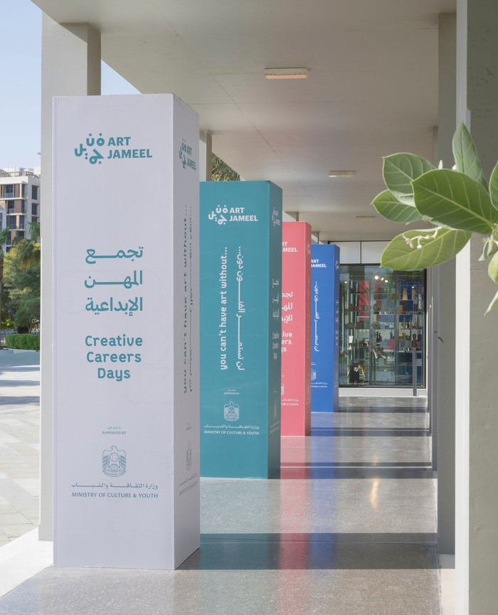 Jameel Arts Centre Career Days 2023 2