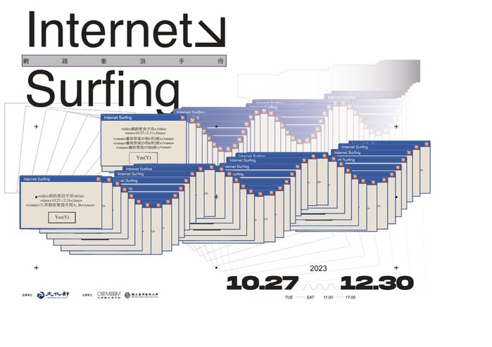 Internet Surfing exhibition poster