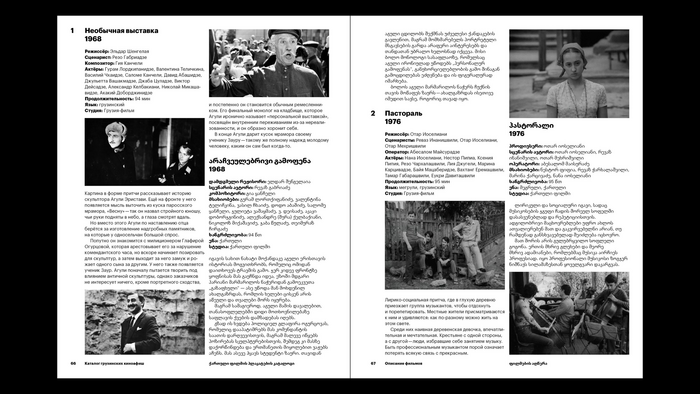 Catalogue of Georgian Movie Posters 3