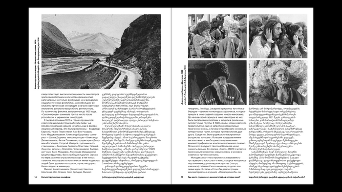 Catalogue of Georgian Movie Posters 4