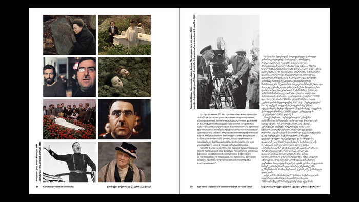 Catalogue of Georgian Movie Posters 5