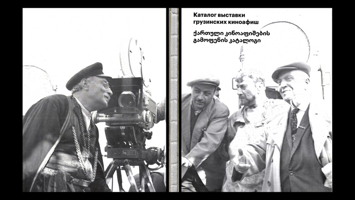 Catalogue of Georgian Movie Posters 6