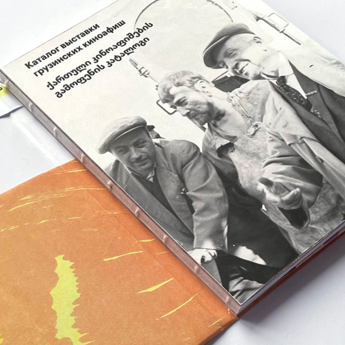 Catalogue of Georgian Movie Posters 1