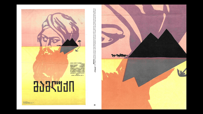 Catalogue of Georgian Movie Posters 7