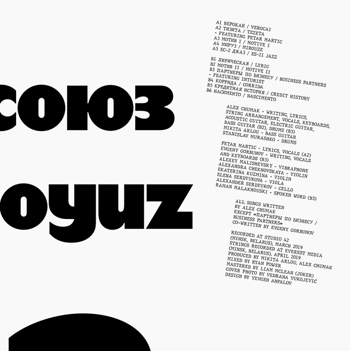 SOYUZ (СОЮЗ) – II (2024 reissue) album art 5