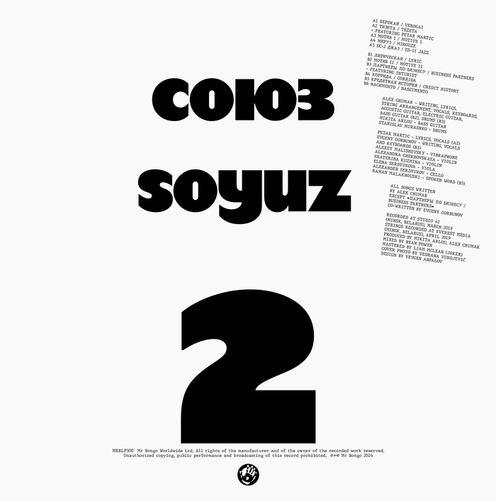 SOYUZ (СОЮЗ) – II (2024 reissue) album art 2