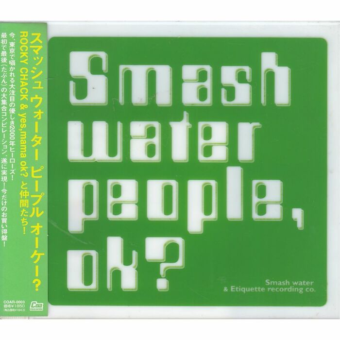 Various Artists – Smash water people, ok? album cover 2