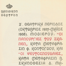 Molière – <cite>Les Fourberies de Scapin</cite> / <cite>Les Femmes savantes</cite> playbill<cite>, </cite>Royal Theatre of Greece