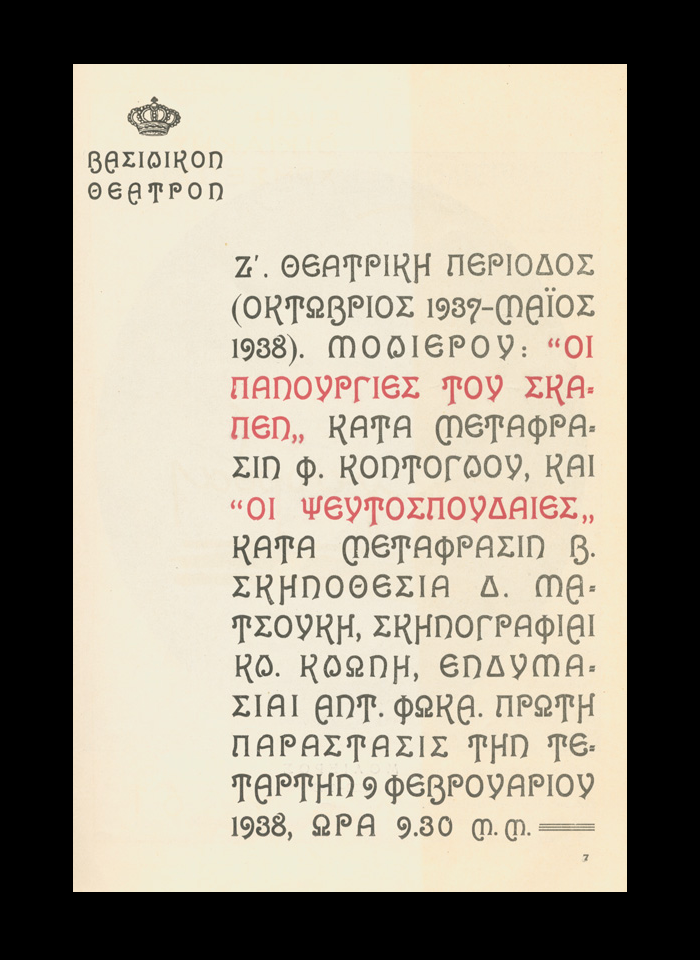 Page with the Greek version of Johnson