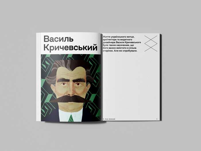 The Chronicle of Ukrainian Design, N°1 9