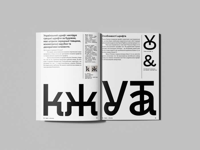 The Chronicle of Ukrainian Design, N°1 3