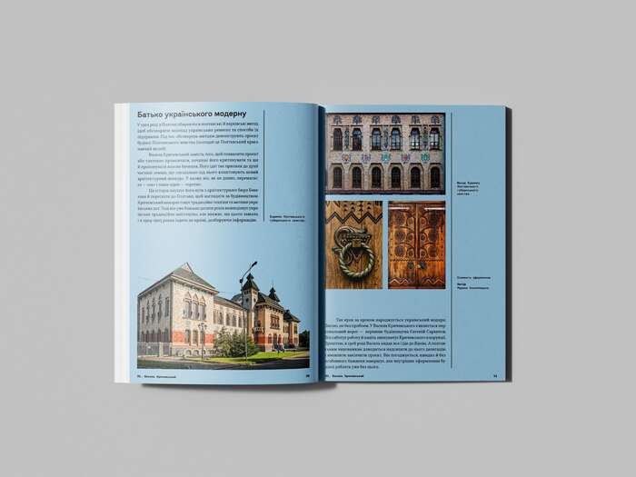 The Chronicle of Ukrainian Design, N°1 6