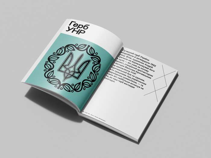 The Chronicle of Ukrainian Design, N°1 7