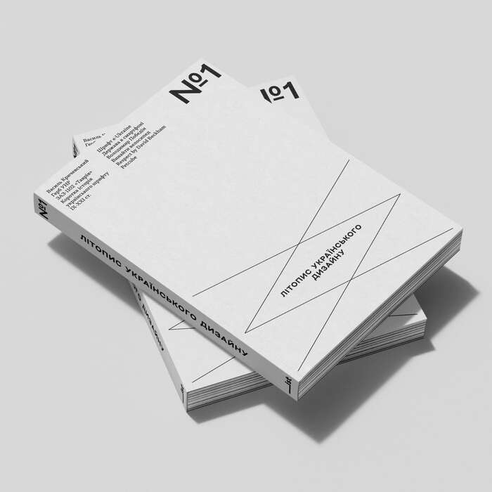 The Chronicle of Ukrainian Design, N°1 1