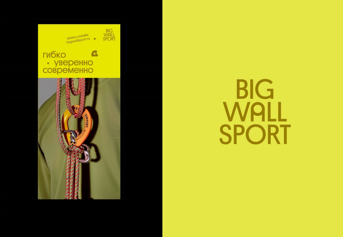Big Wall Sport (fictional) 2