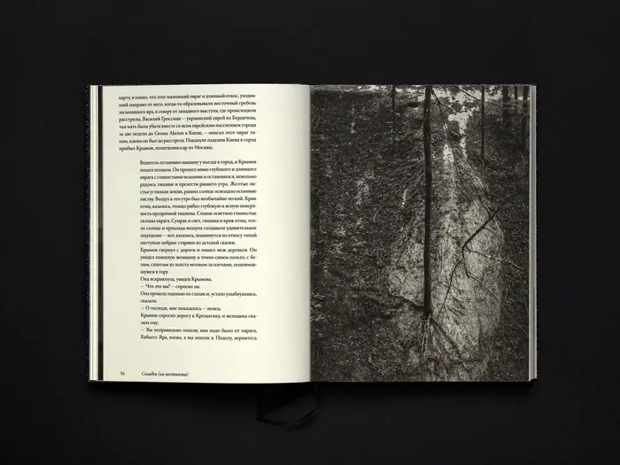 An Inconvenient Place by Jonathan Littell and Antoine D’Agata, Russian edition 5