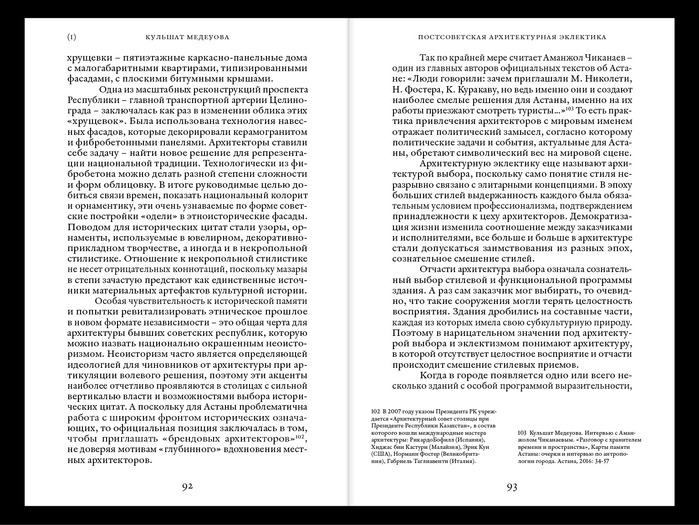 Qazaqstan, Labyrinths of Post-Colonial Discourse by Alima Bisenova 8