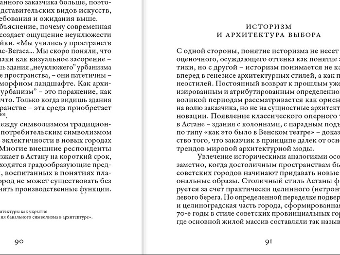 Qazaqstan, Labyrinths of Post-Colonial Discourse by Alima Bisenova 6