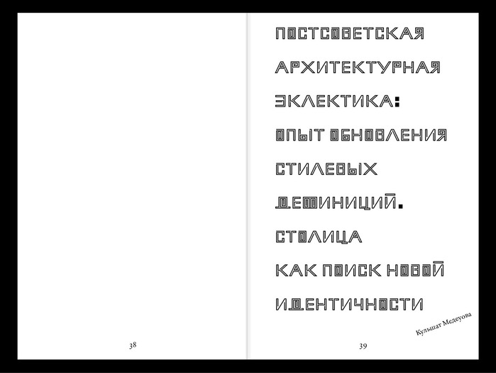 Qazaqstan, Labyrinths of Post-Colonial Discourse by Alima Bisenova 4