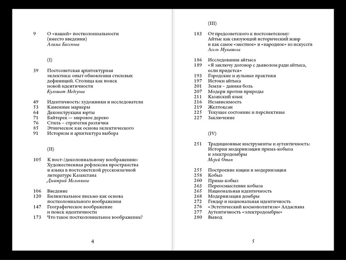 Qazaqstan, Labyrinths of Post-Colonial Discourse by Alima Bisenova 2