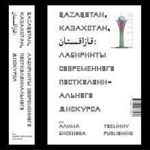 <cite>Qazaqstan, Labyrinths of Post-Colonial Discourse</cite> by Alima Bisenova