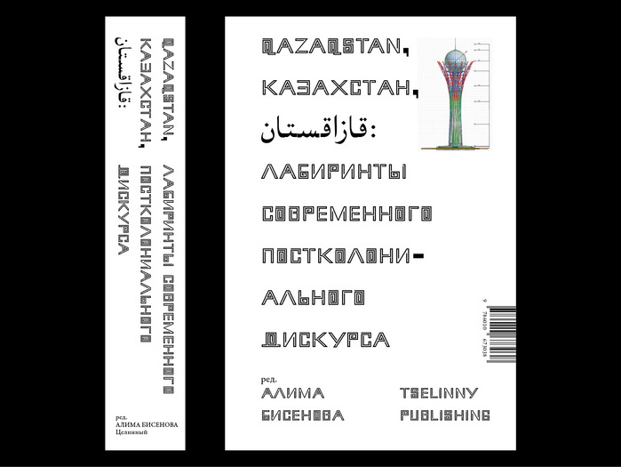 The cover shows the country’s name in three scripts: Latin (Qazaqstan), Cyrillic (Казахстан), and Arabic (قازاقستان).