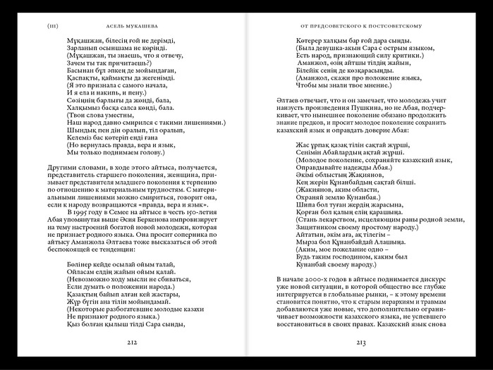 Qazaqstan, Labyrinths of Post-Colonial Discourse by Alima Bisenova 10