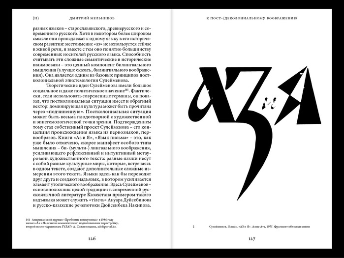 Qazaqstan, Labyrinths of Post-Colonial Discourse by Alima Bisenova 11