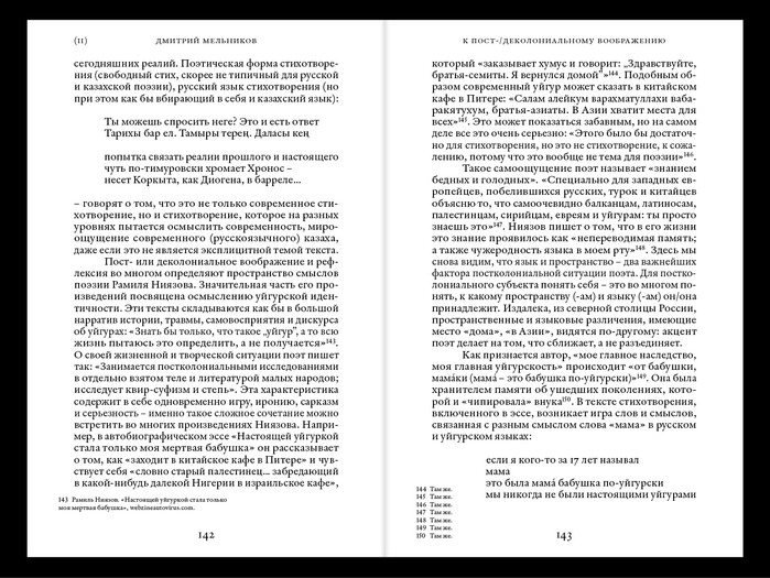 Qazaqstan, Labyrinths of Post-Colonial Discourse by Alima Bisenova 13