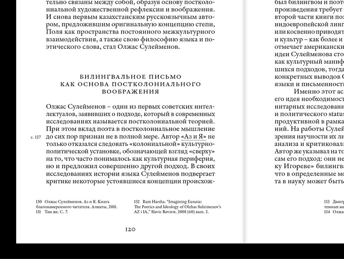 Qazaqstan, Labyrinths of Post-Colonial Discourse by Alima Bisenova 14