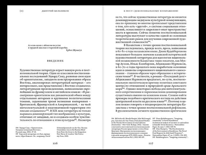 Qazaqstan, Labyrinths of Post-Colonial Discourse by Alima Bisenova 3