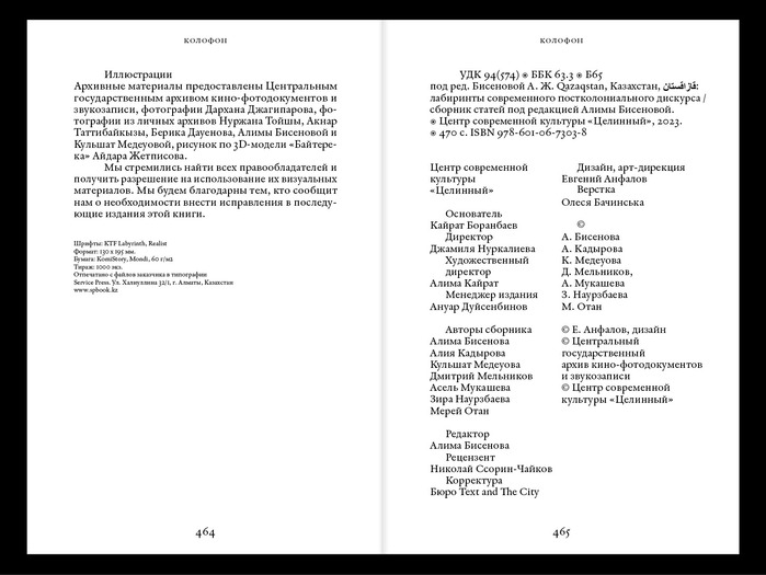 Qazaqstan, Labyrinths of Post-Colonial Discourse by Alima Bisenova 20