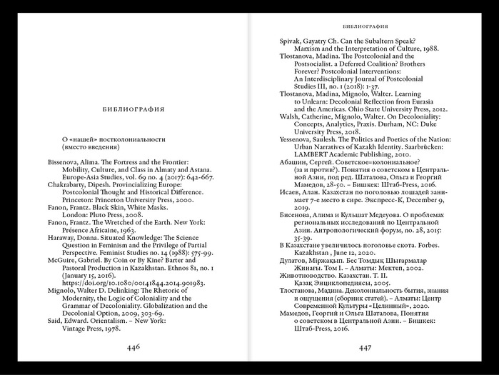 Qazaqstan, Labyrinths of Post-Colonial Discourse by Alima Bisenova 19