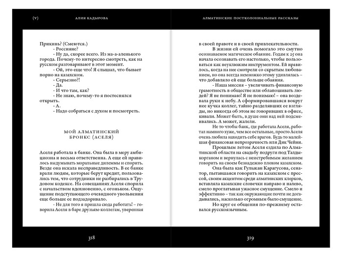 Qazaqstan, Labyrinths of Post-Colonial Discourse by Alima Bisenova 16